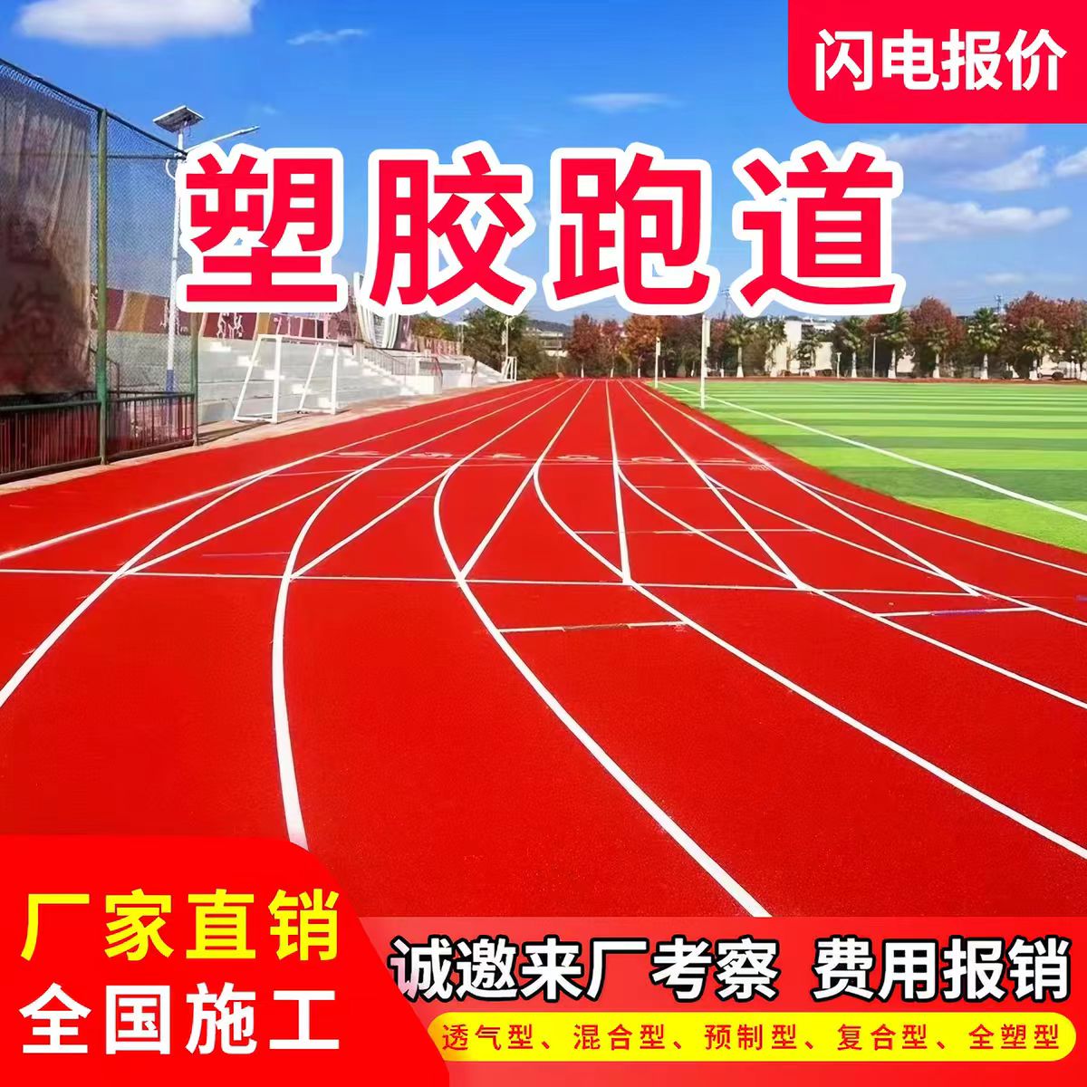 莱芜市透气型塑胶跑道透气型塑胶跑道 - 哪里好