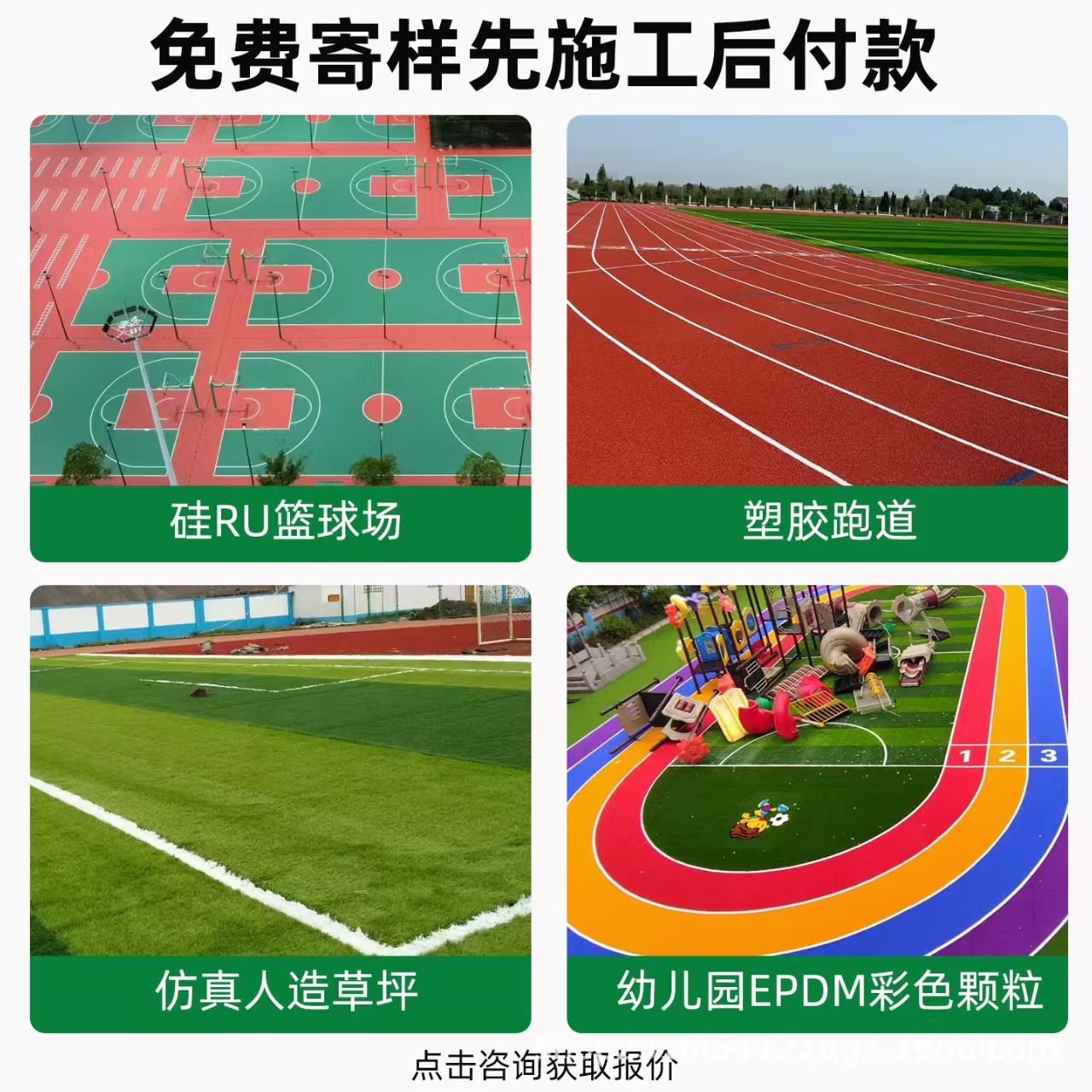 莱芜市铸铁井盖混合型塑胶跑道 - 一站式服务