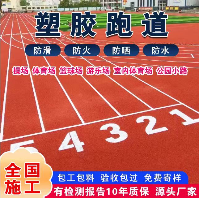 莱芜市人造草坪塑胶跑道 - 价格