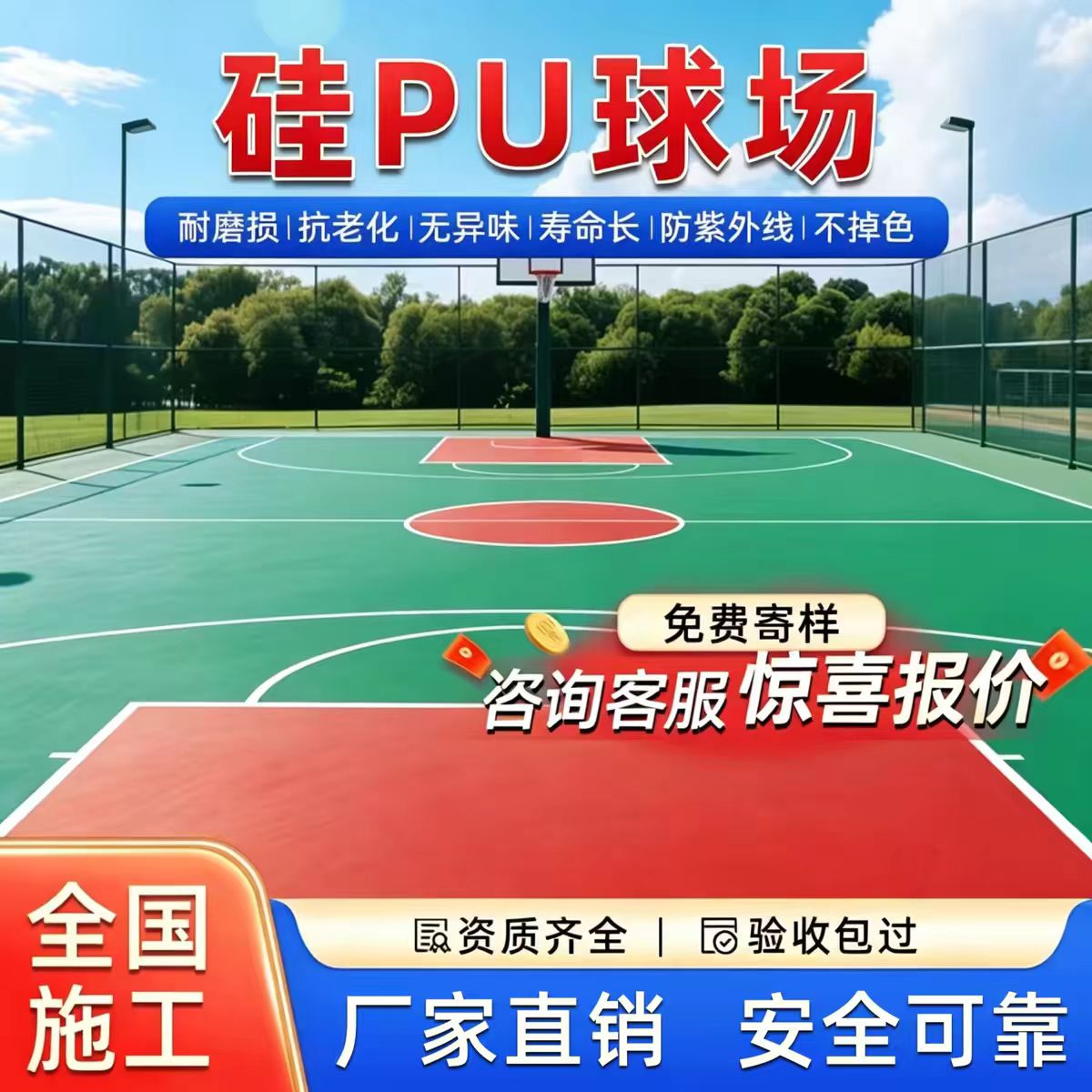 莱芜市透气型塑胶跑道硅PU篮球场 - 哪里好
